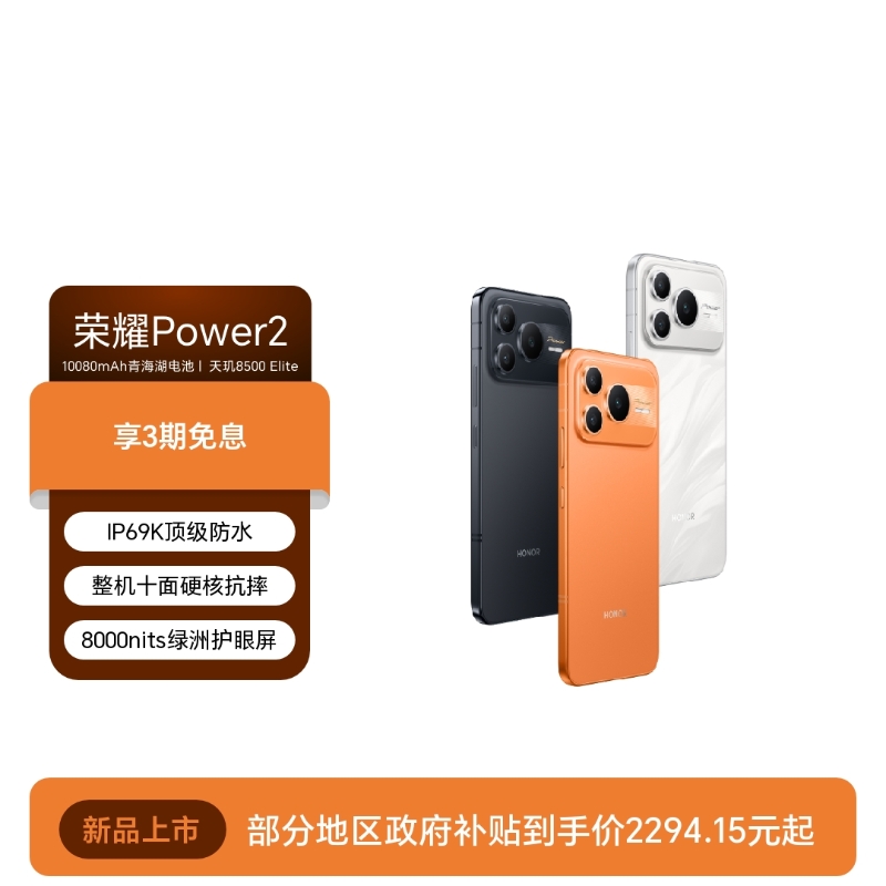 荣耀Power2】价格_参数_图片_怎么样- 荣耀商城
