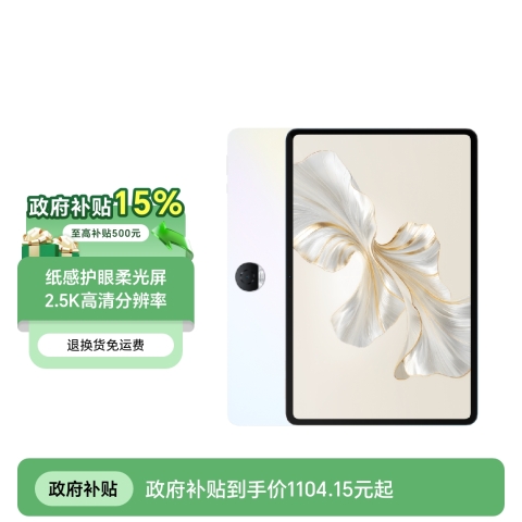 荣耀平板9