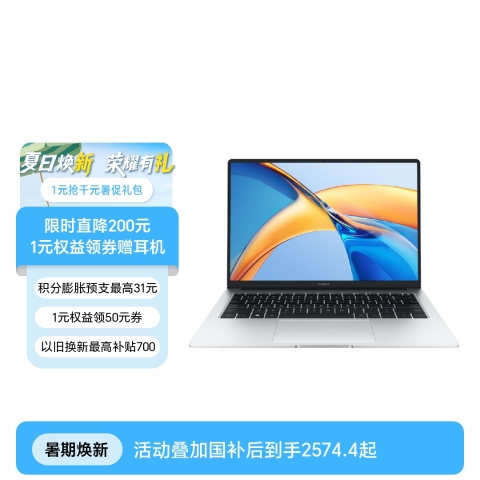 荣耀笔记本 X14/X16 锐龙版 2024