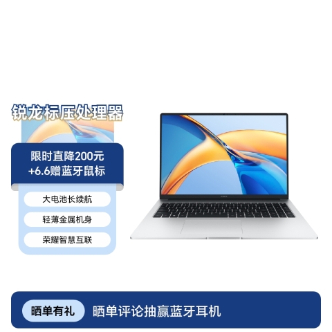 荣耀笔记本 X14/X16 锐龙版 2024