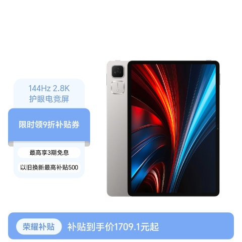 荣耀平板GT
