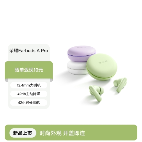 荣耀Earbuds A Pro