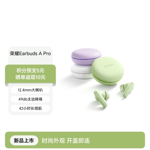 荣耀Earbuds A Pro