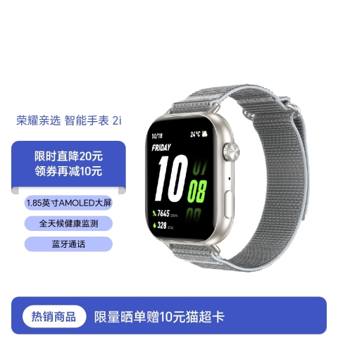 荣耀亲选 ROSSINI 智能手表 2i