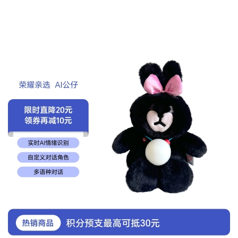 荣耀亲选 Haivivi HeartBear AI公仔