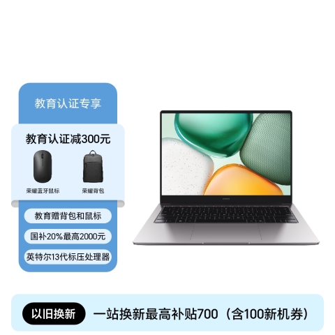 【教育专享】荣耀笔记本 X14 2025 战斗版