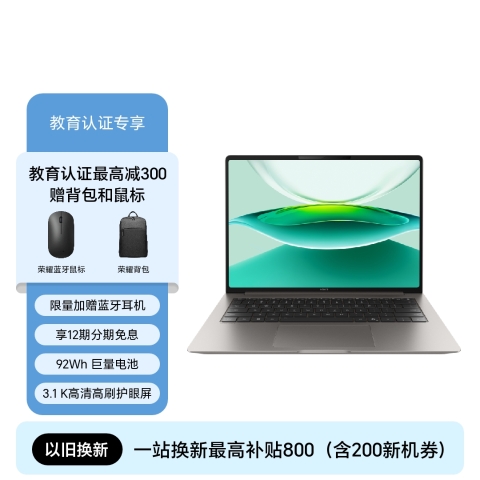 【教育专享】荣耀MagicBook Pro 14