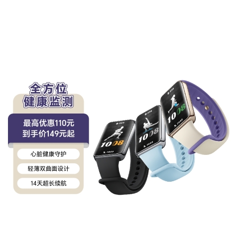 荣耀手环9