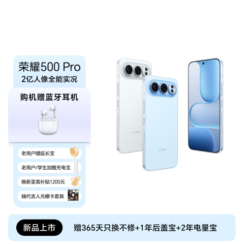 荣耀500 Pro