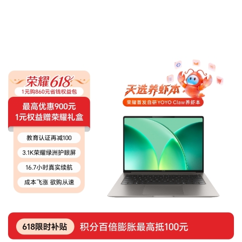荣耀MagicBook Pro 14 2026