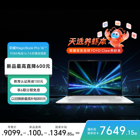荣耀MagicBook Pro 14 2026