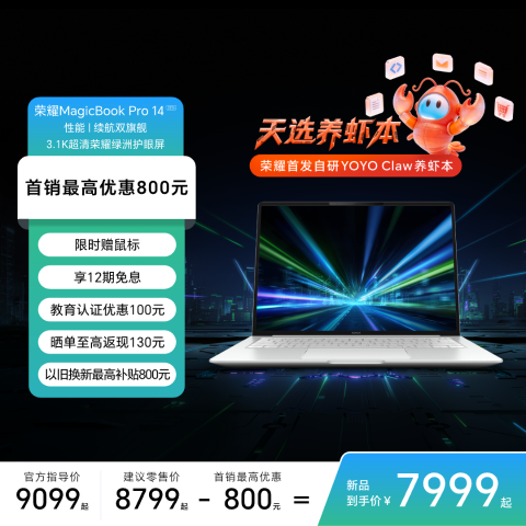 荣耀MagicBook Pro 14 2026