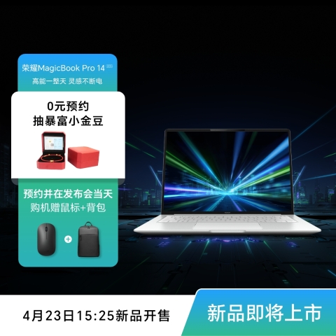 荣耀MagicBook Pro 14 2026
