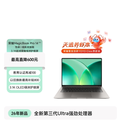 荣耀MagicBook Pro 14 2026