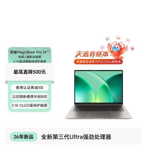荣耀MagicBook Pro 14 2026