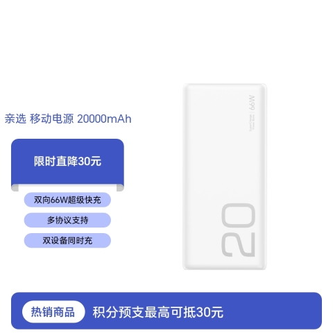 荣耀亲选 66W超级快充移动电源 20000mAh