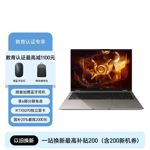 【教育专享】荣耀MagicBook Pro 16 2025 HUNTER版