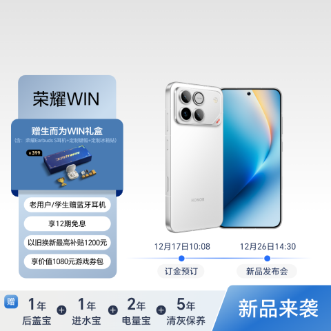 【订金】荣耀WIN