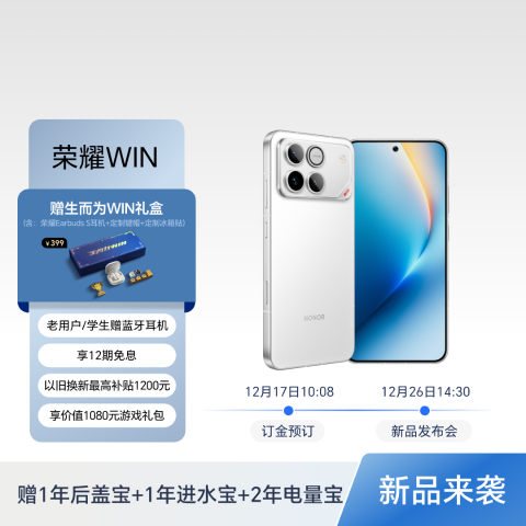 【订金】荣耀WIN