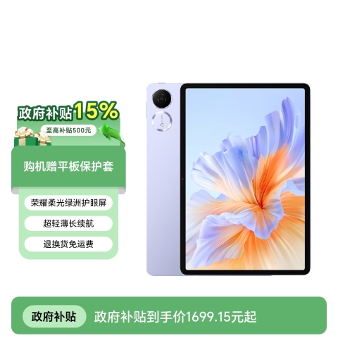 【国补专享】荣耀平板V9