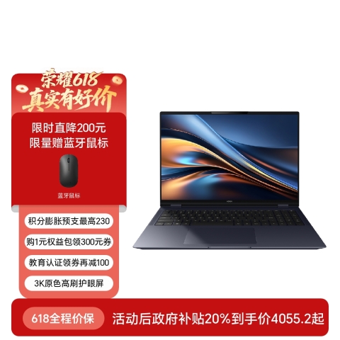 【国补专享】荣耀MagicBook Pro 16