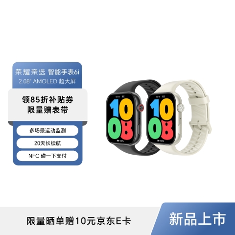 荣耀亲选 智能手表6i