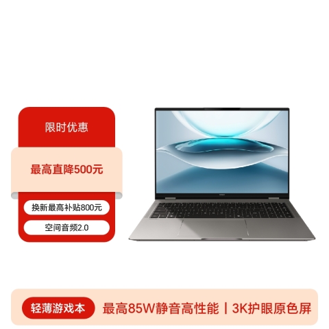 荣耀MagicBook Pro 16 2025 焕新版