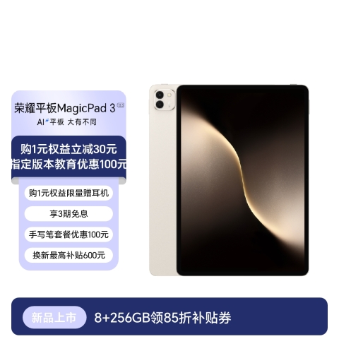 荣耀平板MagicPad3