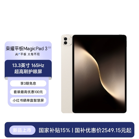 荣耀平板MagicPad3