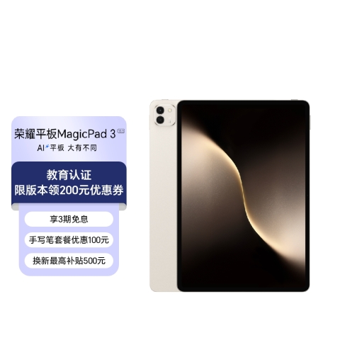 荣耀平板MagicPad3