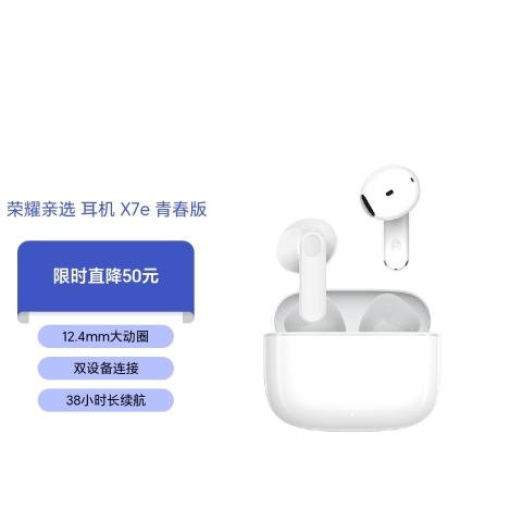 荣耀亲选 耳机 GEG X7e 青春版