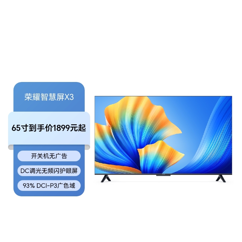 荣耀智慧屏X3】价格_参数_图片_怎么样