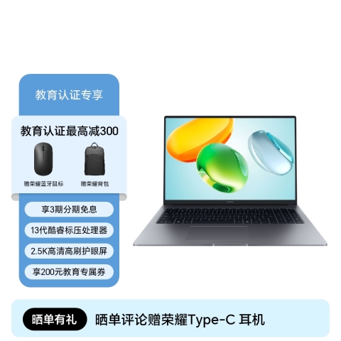 【教育专享】荣耀笔记本 X16 超清版