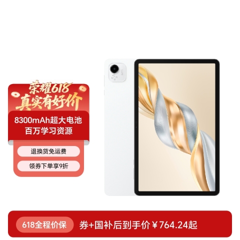 荣耀平板X9 Pro