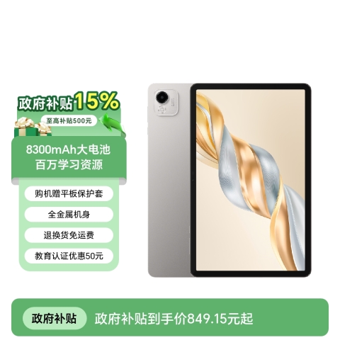 荣耀平板X9 Pro