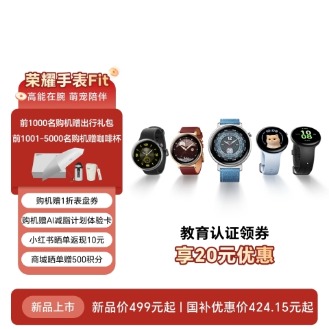 【新品上市】荣耀手表Fit