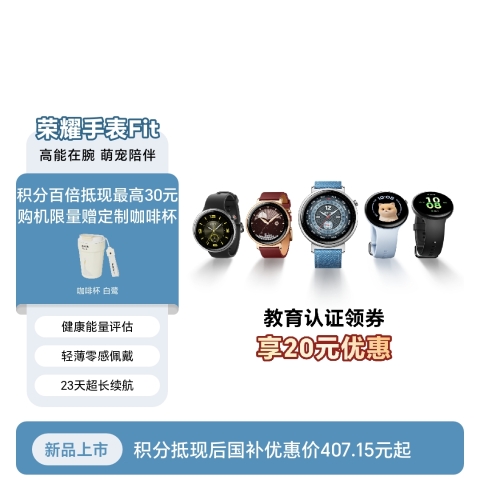 荣耀手表Fit