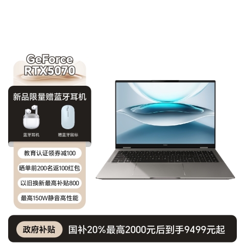 【国补专享】荣耀MagicBook Pro 16 2025 HUNTER版