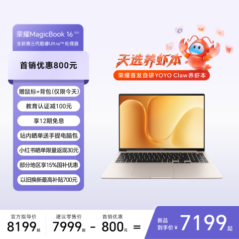 荣耀MagicBook 16 2026