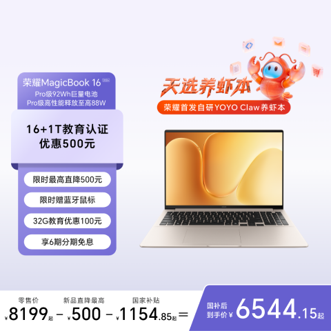 荣耀MagicBook 16 2026