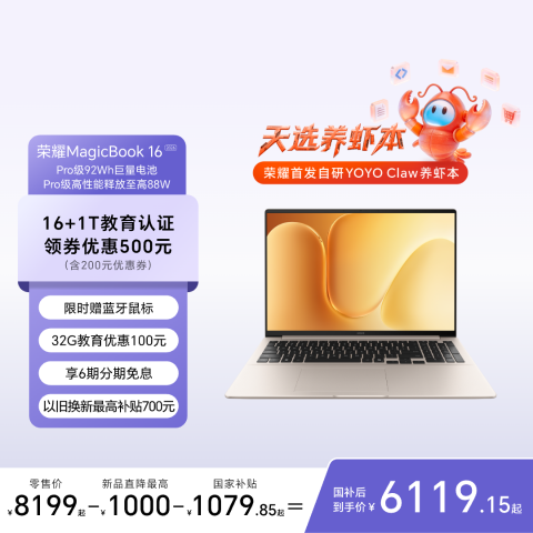 荣耀MagicBook 16 2026