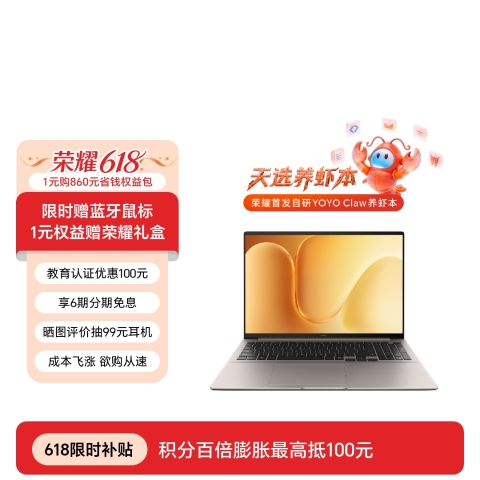 荣耀MagicBook 16 2026