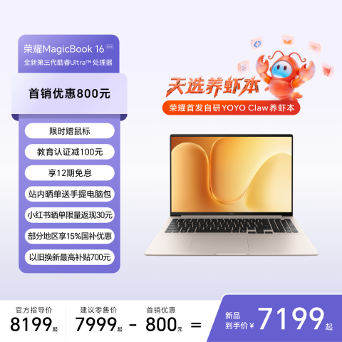 荣耀MagicBook 16 2026