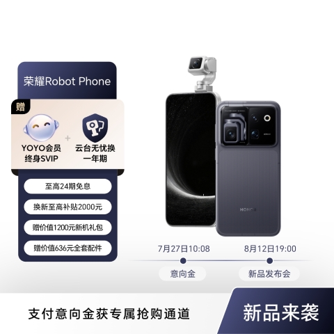荣耀Robot Phone 意向预约