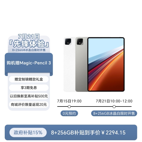 荣耀平板GT2 Pro