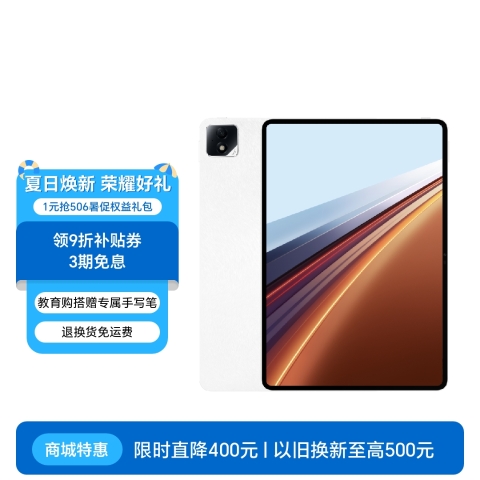 荣耀平板GT2 Pro