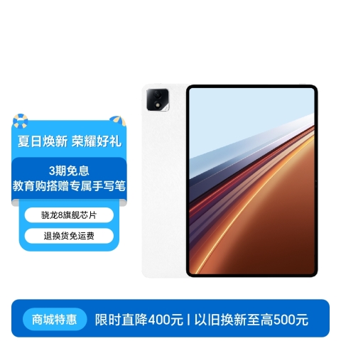 荣耀平板GT2 Pro