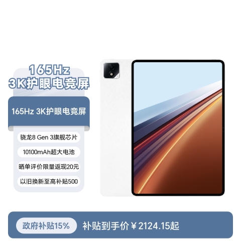 荣耀平板GT2 Pro