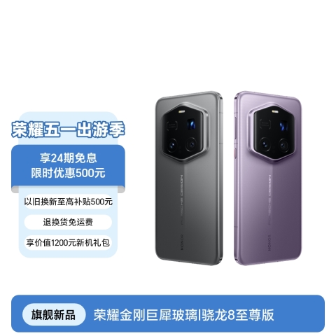荣耀Magic7 RSR 保时捷设计