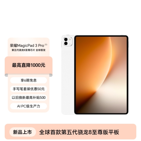 荣耀MagicPad3 Pro 13.3